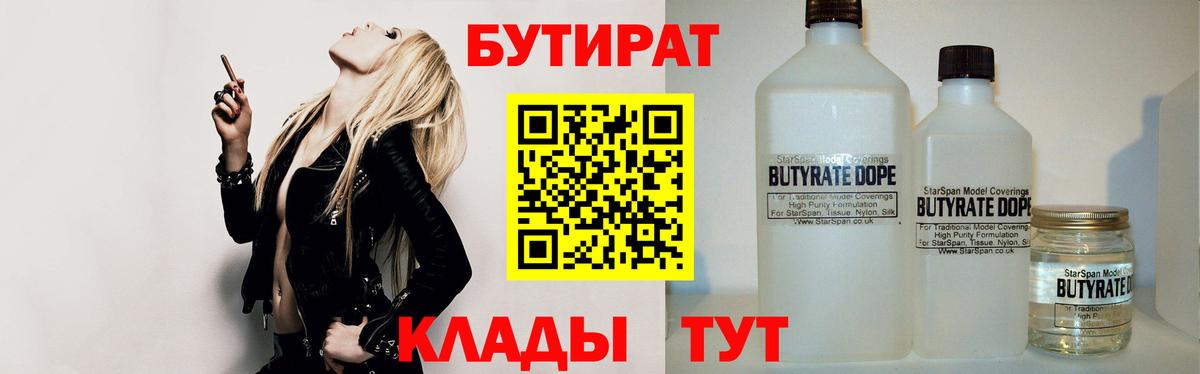 Бутират бутик  Вход с VPN  Сергиев Посад 