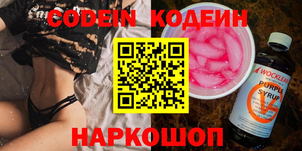 Сергиев Посад  Codein Purple Drank  Вход с VPN 