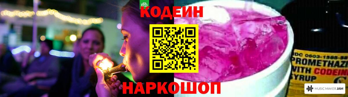 Codein Purple Drank Сергиев Посад