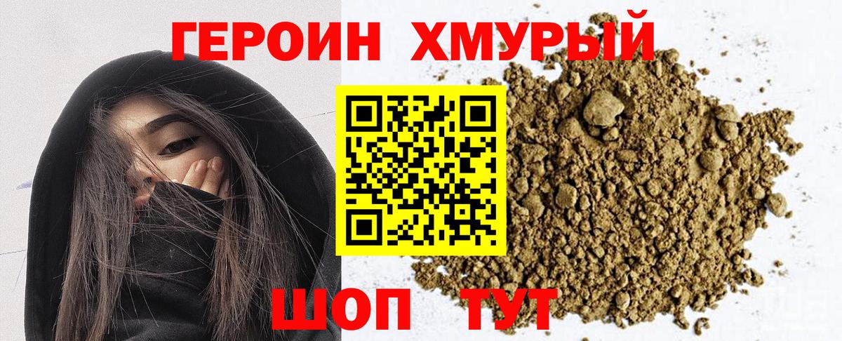 ГЕРОИН афганец Сергиев Посад