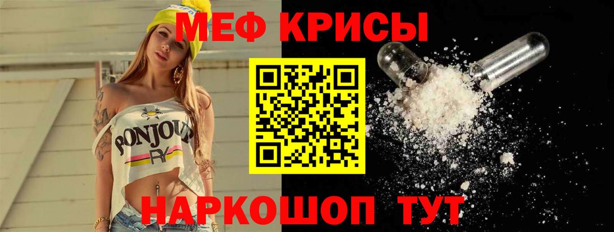 Мефедрон кристаллы Сергиев Посад