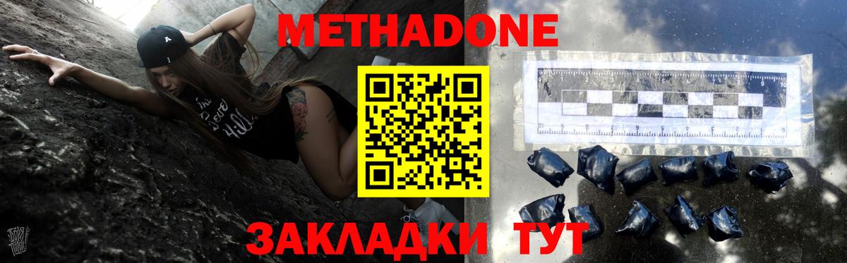 МЕТАДОН methadone Сергиев Посад